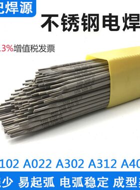 A102 A312 A302 A402 A022 E2209不锈钢焊条304电焊条电焊机用3.2
