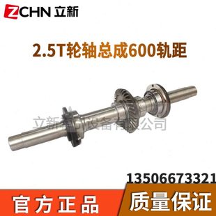 2.5T轮对总成矿用电机车配件600轨距轮轴总成大锥齿轮轴承不车轮