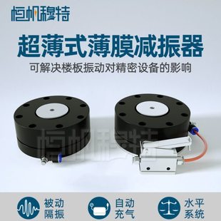 薄膜气浮减震被动隔振精密仪器光电设备光学平台防震半导体减振器