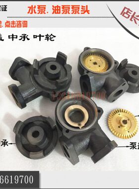 元欣水泵油泵模温机泵头YS-15A15B15C35A35B35C36B36C叶轮泵盖