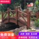企加防腐木拱桥碳化木木桥定制花园假山木桥庭院公园樟子松弧形桥