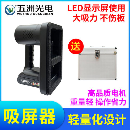 LED显示屏真空吸屏器拆屏神器