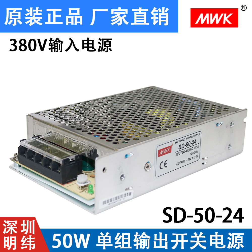 明纬SD-50-24V工控开关电源