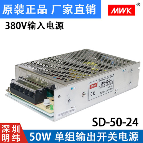 明纬SD-50-24V工控开关电源