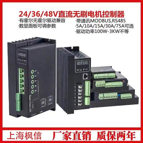 24V36v48V低压直流无刷电机驱动器10A30A75A带485有无霍尔控制器