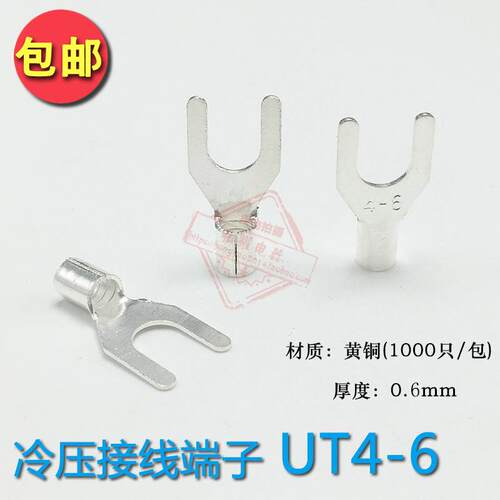 UT4-6冷压接线端子U型Y形叉形裸端头铜线鼻子镀银接线耳 1000只