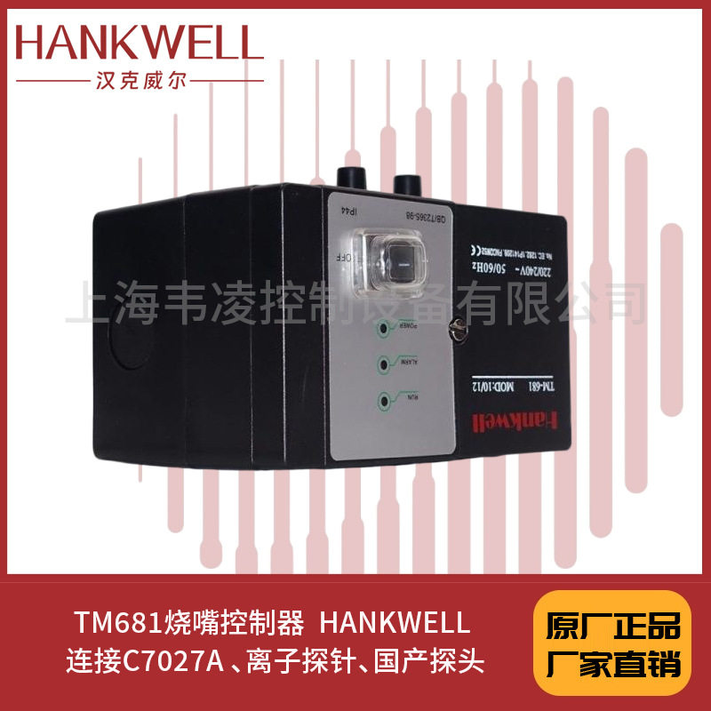 TM681烧嘴控制器HANKWELL连接C7027A、离子探针、国产探头