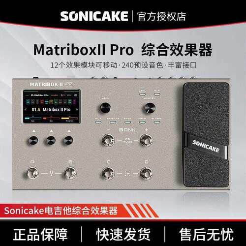 Sonicake电吉他综合效果器贝斯matriboxII Pro木鼓机声卡乐句循环