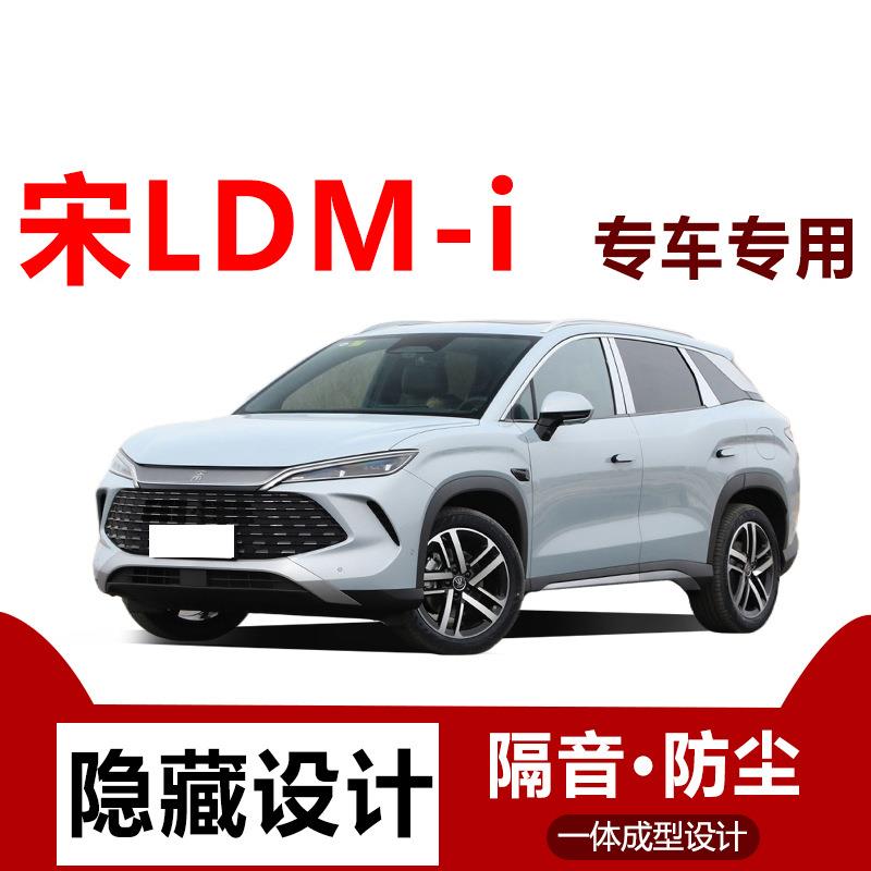 比亚迪宋ldmi汽车密封条防尘降噪全车隔音条专用车门改装胶条用品