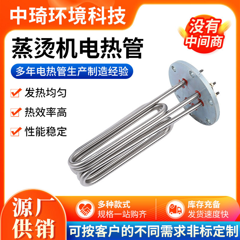 蒸烫机加热管蒸汽锅炉电锅炉电热管不锈钢法兰加热棒蒸烫机电热管