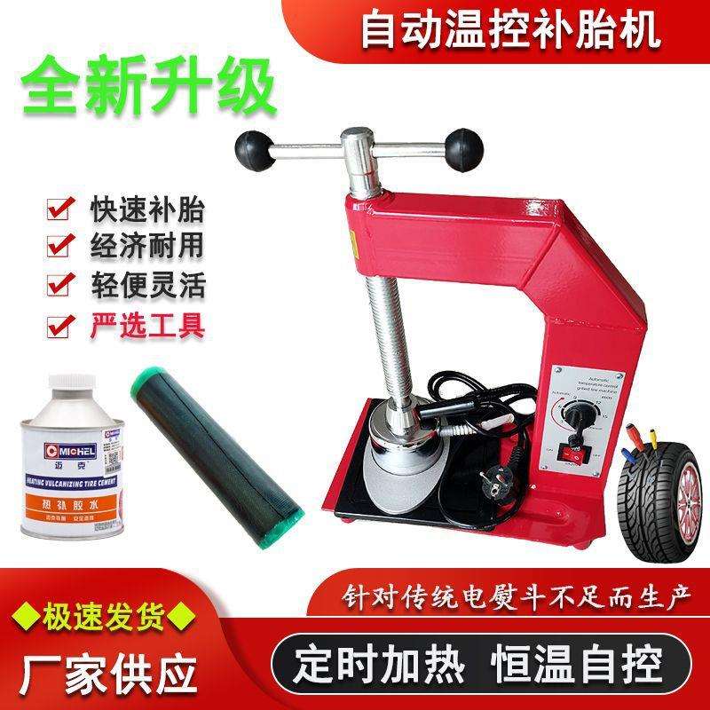 汽车轮胎自动温控热补机真空胎高温火补硫化机内胎补胎机火补工具
