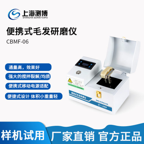 测博CBMF-06组织研磨仪高通量研磨仪冷冻研磨仪毛发研磨仪