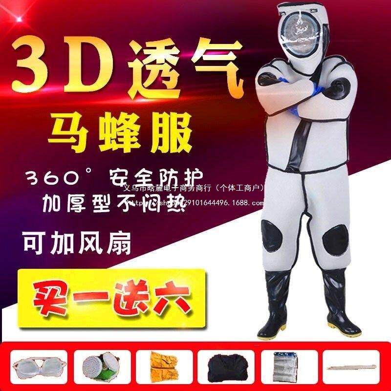 马蜂服加厚防蜂服全套透气连体散热抓胡蜂虎头蜂红娘全套防马蜂衣