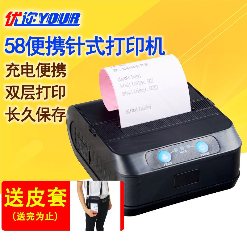 优迩58便携针式双层两层手持打印机打票 友商车销打印机