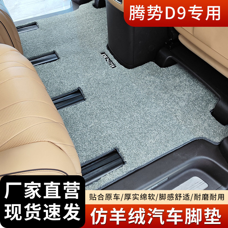 2022-25款腾势d9中排地毯高档全车专用脚垫汽车原装羊绒加厚地垫