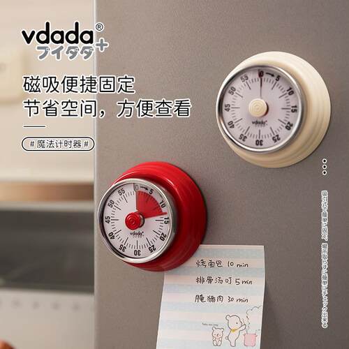 中国总代vdada厨房专用计时器机械定时器可视化时间管理器磁吸