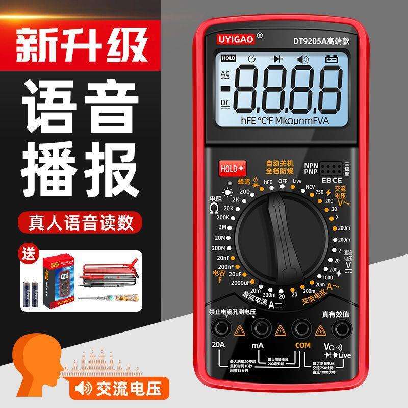 语音人工播报数字万用表新款电工全自动防烧表智能电压表图片
