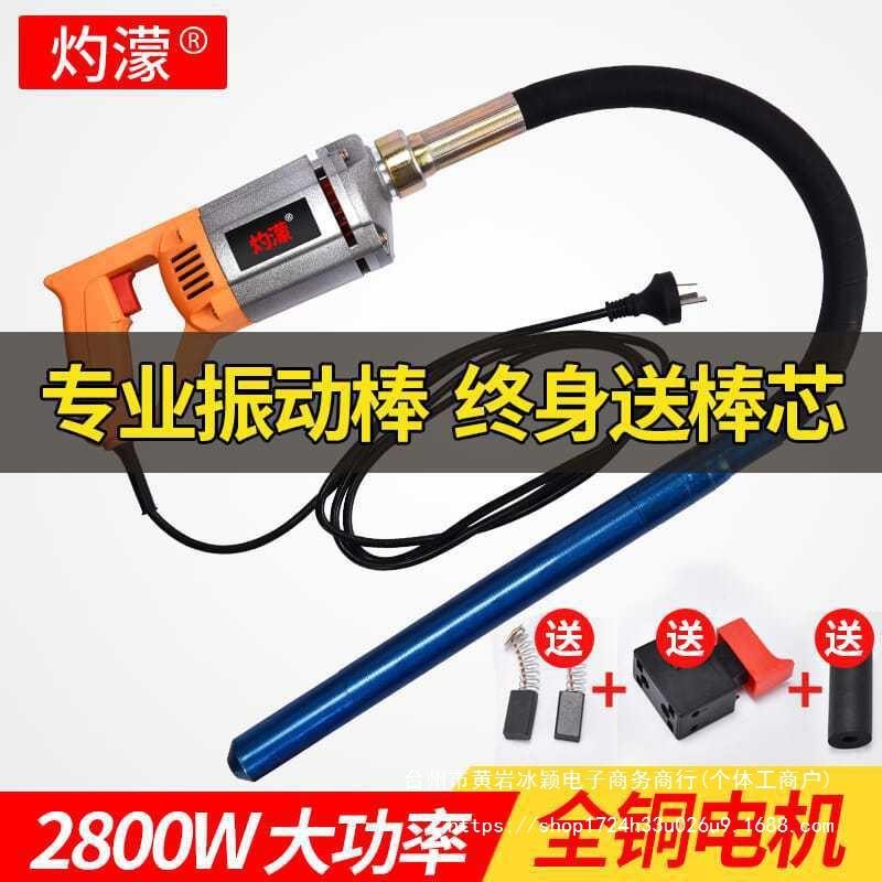 插入式棒棒震动器建筑工具振捣0v振动22混凝土手提式水泥单相小型