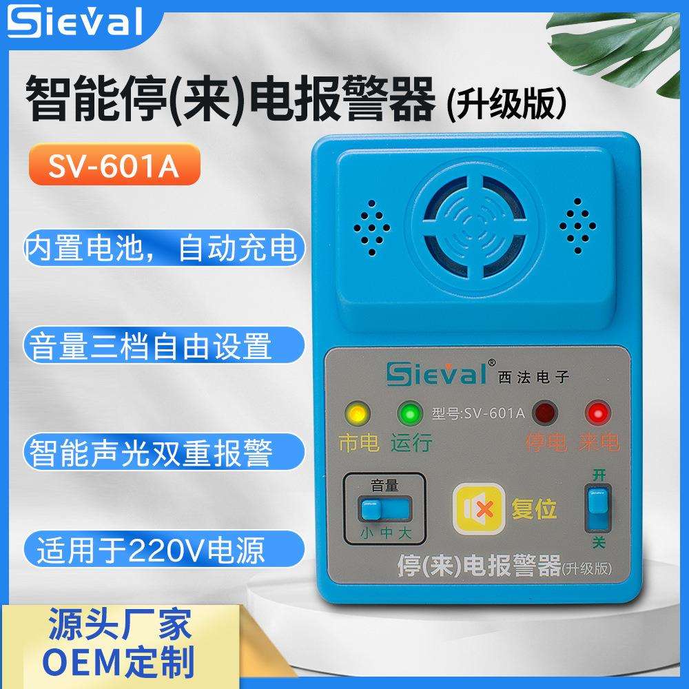 西法电子智能停来电报警器单相220VSV-601A/B无线报警主机
