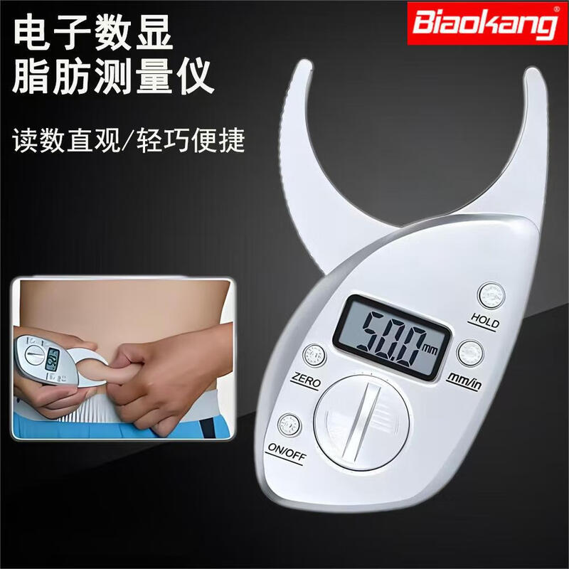标康电子数显体脂钳脂肪卡尺皮脂钳体脂夹厚度计仪器bmi腰围尺