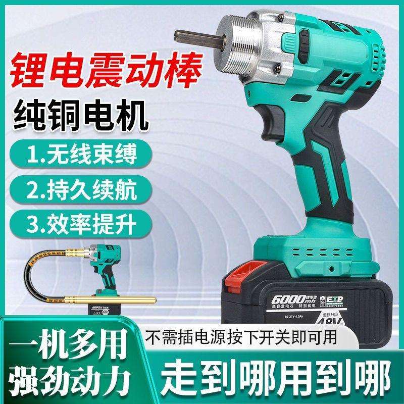 锂电无刷混凝土震动器手提式插入振动泵小型充电水泥振捣棒震动器