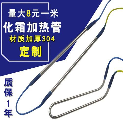 冷库化霜加热管冻库冰箱冰柜除霜电热管蒸发器冷凝器冷风机加热管