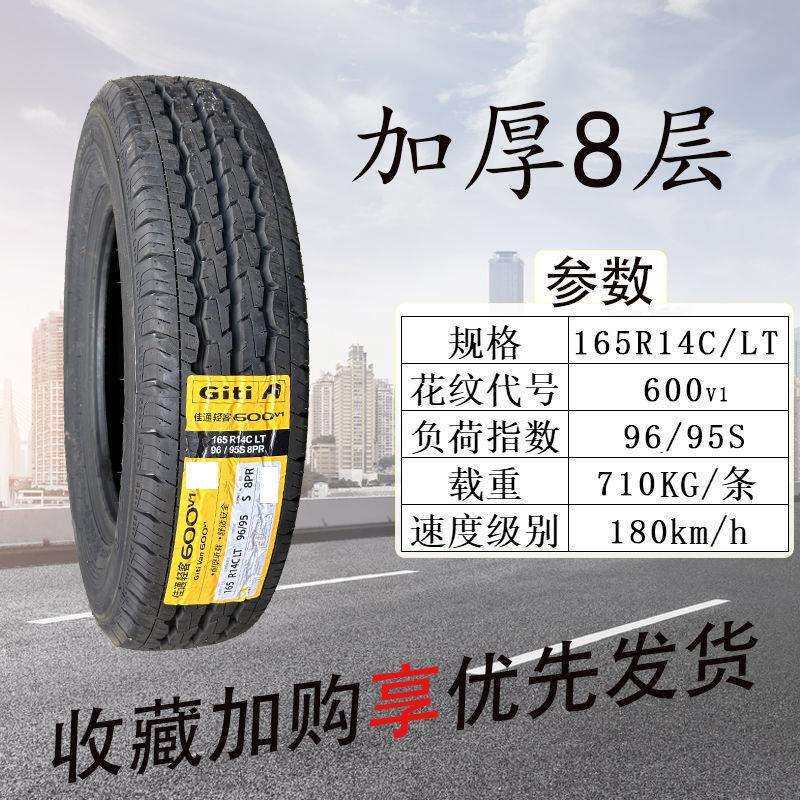 佳通轮胎185 195 205 215 225/45 50 55 60 65 70 75R14R15R16R17
