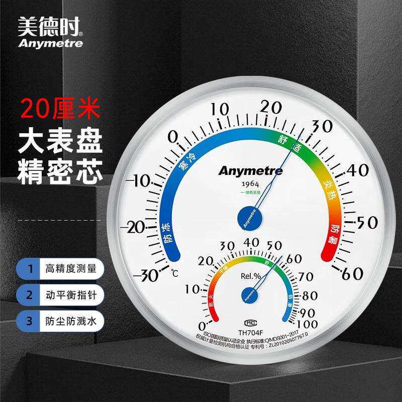 美德时20厘米大表盘温湿度计高精度家用室内温度表实验室工厂挂式