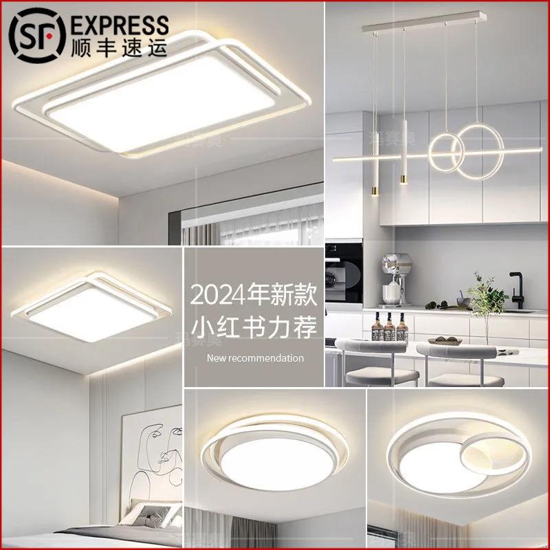 全光谱护眼吸顶灯2024新款北欧现代简约客厅灯卧室灯全屋灯具组合