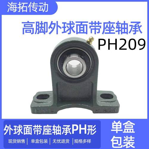 外球面高脚立式轴承座PH209万向轴承固定座HYC轴承孔45
