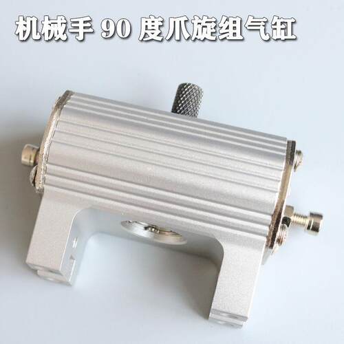 天行机械手配件90度爪旋组TX90 反转气缸 旋转轴 夹具 注塑机斜臂