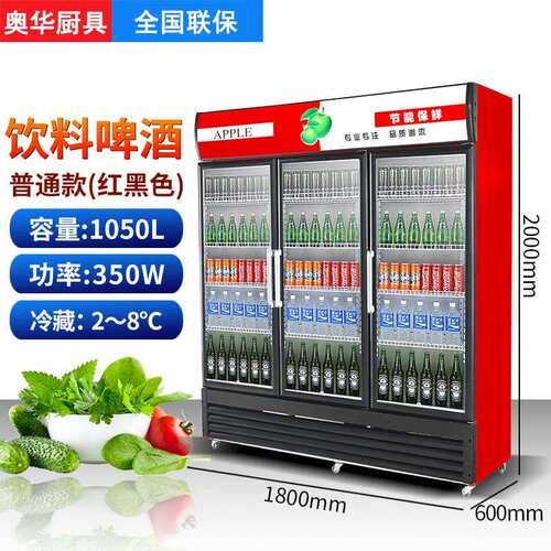 奥华啤酒柜酒吧网红冷藏展示柜商用冰箱超市保鲜柜冰柜三门饮料柜