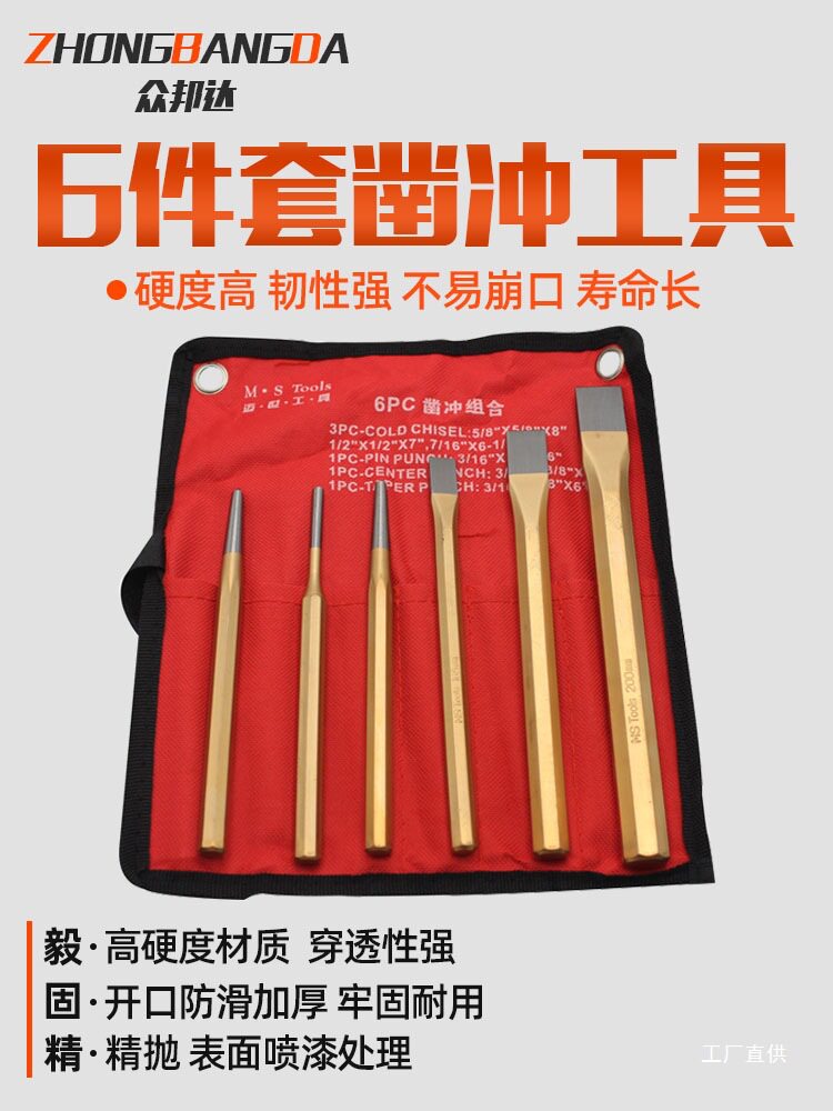 6件套冲凿组合 铬钒钢錾子 钳工凿子冲子 金工工具套装其他钺鸣