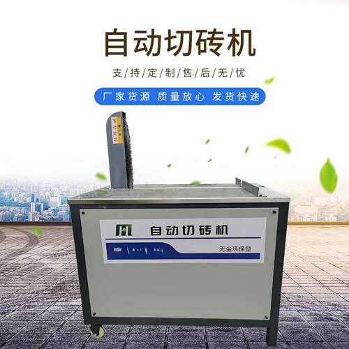 全自动新款切砖机电动立式环保无尘加气砖切割机水泥泡沫砖切砖机