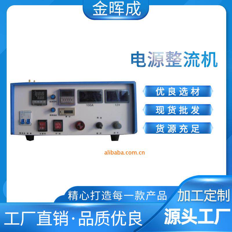 深圳镀金镀锌汕头镀镍电镀电源珠海电镀整流机15V200A电源