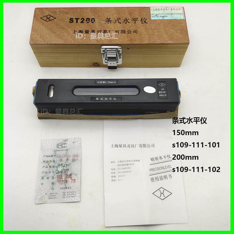 上量条式水平仪 ST150mm 200mmS109-111-102上量水平仪0.02mm