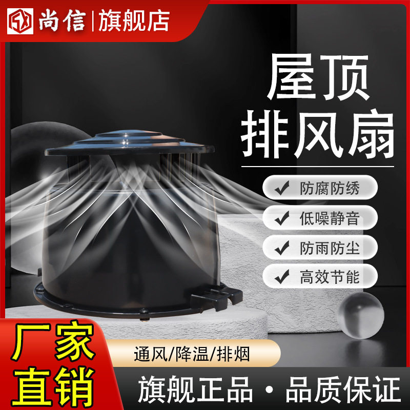 屋顶动力风机换气扇通风排风扇工程塑料通风机风帽工业负压风机