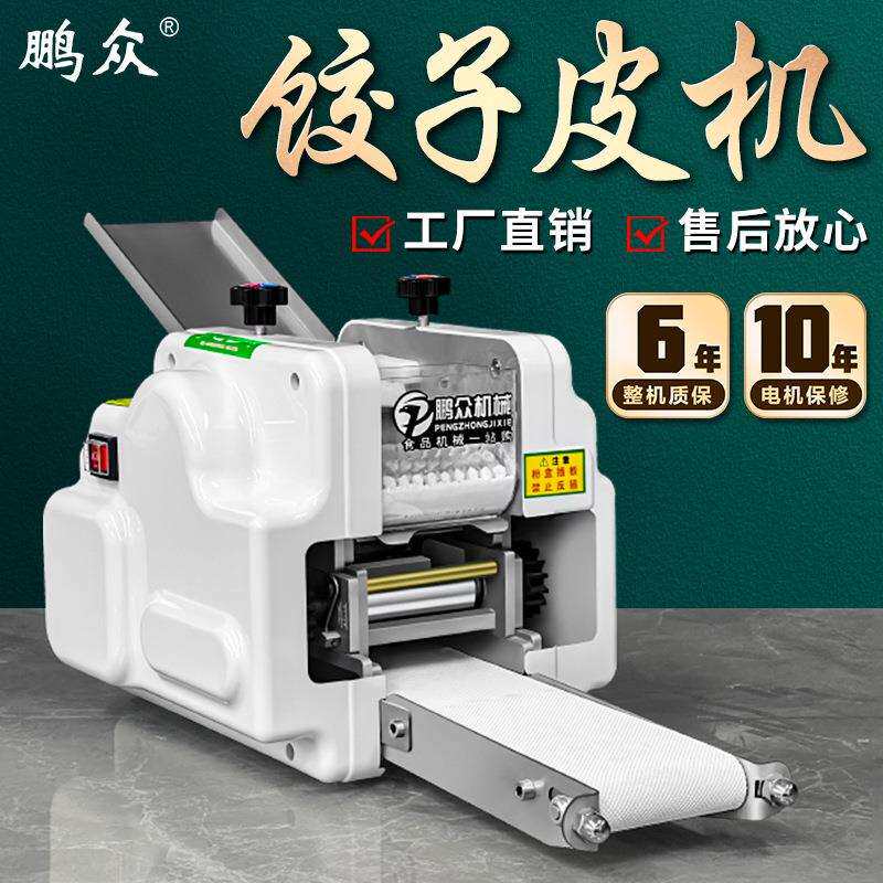 新款商用仿手工饺子皮机全自动方形圆形馄饨皮可换模具电动擀皮机