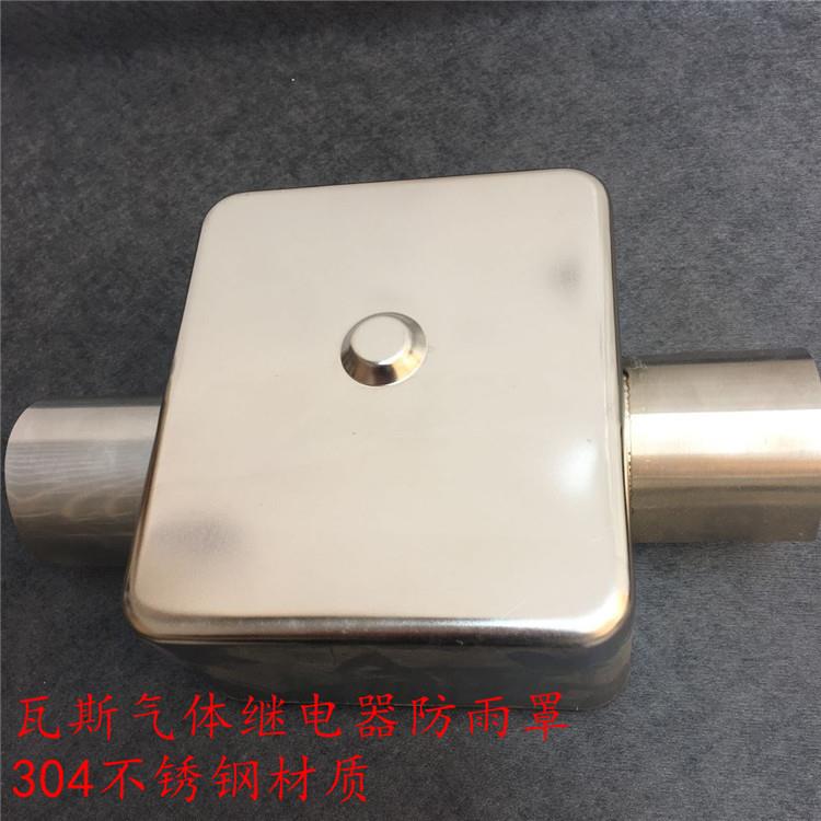 不锈钢防雨罩瓦斯气体继电器防雨罩大号 小号QJ1 QJ4-80 50 25