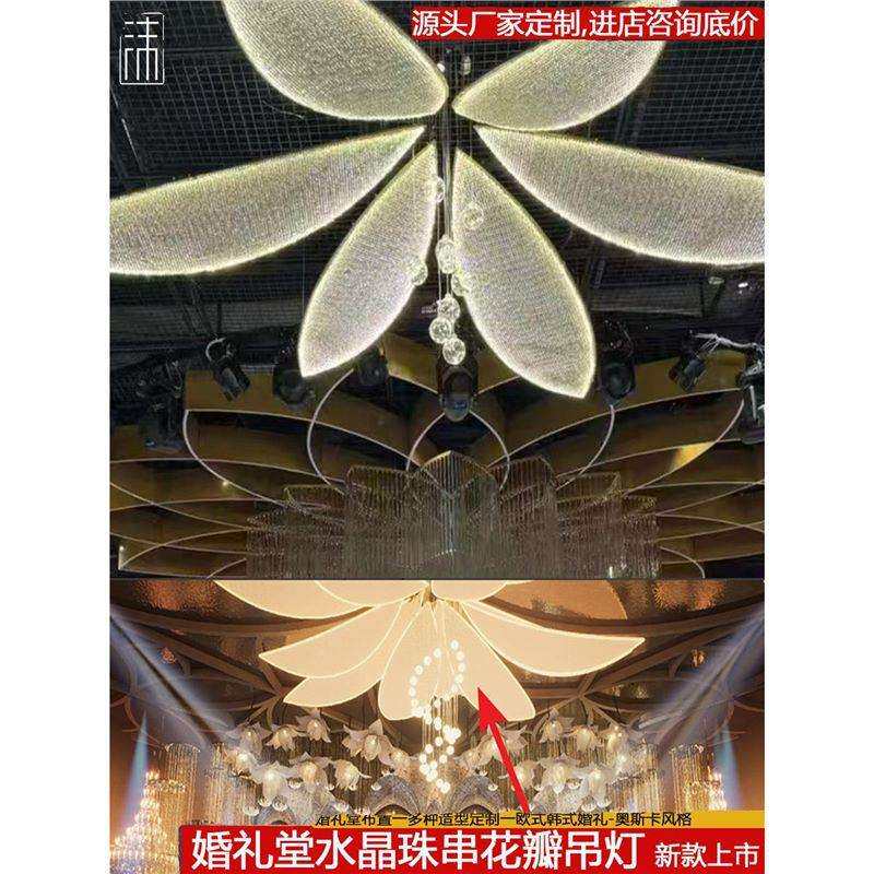 婚礼堂水晶花瓣吊灯水晶菠萝珠子串花瓣形状婚礼堂花园厅吊灯