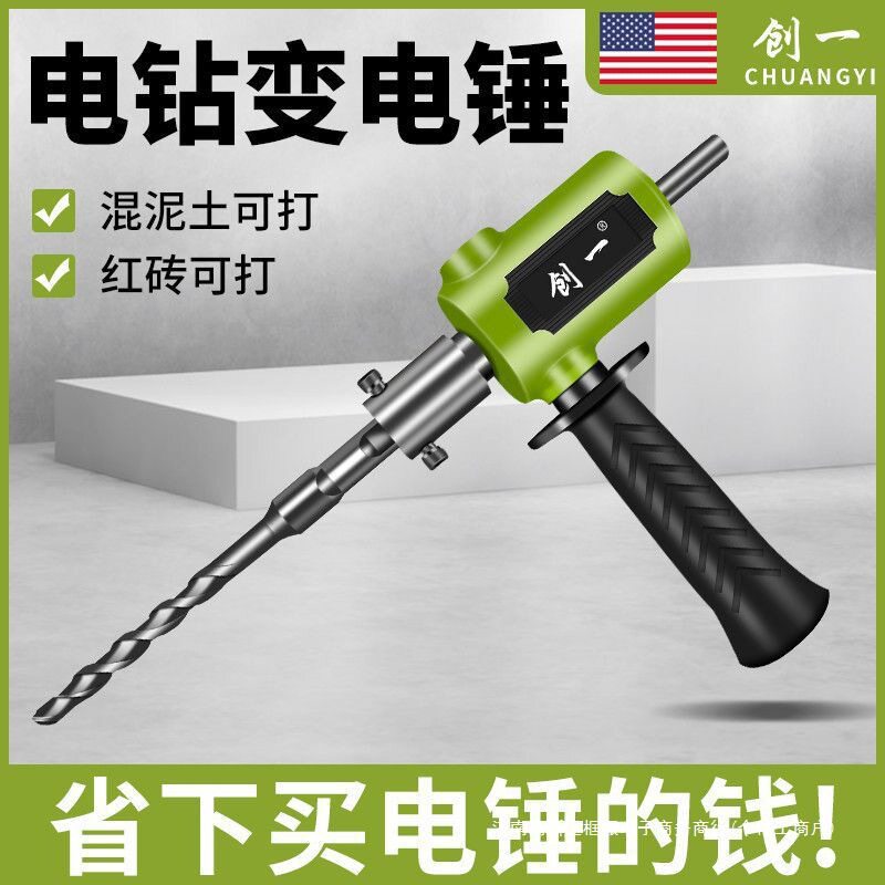 手电钻改电锤冲击钻家用水泥墙打孔混凝土大功率轻型小型转换头