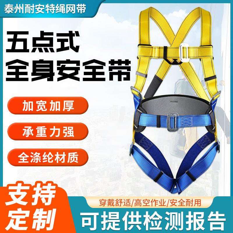 五点式安全带高空作业户外保险带电工安全绳双挂钩防坠落吊带防护