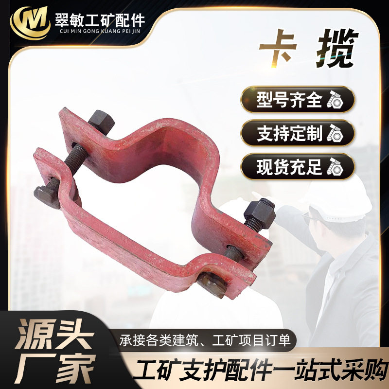 单双卡缆25U-36U煤矿全用U型钢卡缆 钢支架煤矿U型螺栓 现货批发
