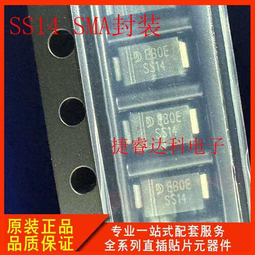 JD晶导微 SS14 SMA/DO-214 1A/40V 肖特基二极管