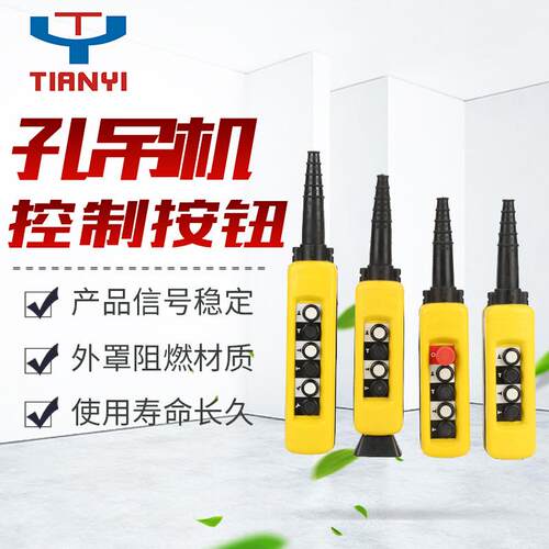 XAC-A4913 防雨型起重机控制按钮防水行车按钮带急停开关吊机航车