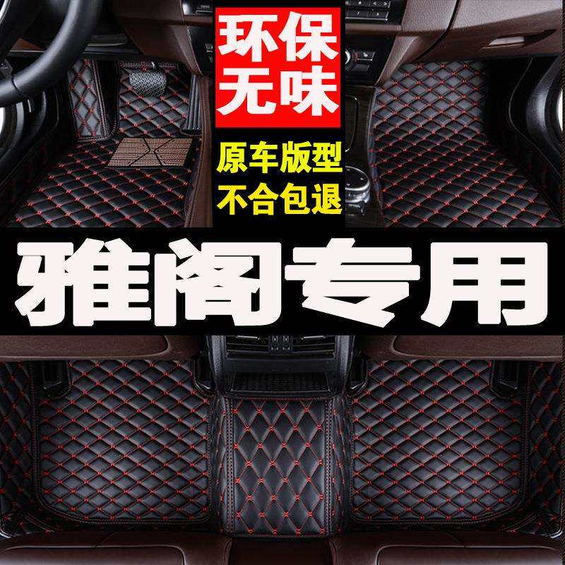 十代雅阁脚垫防水第十代汽车九代半9.5代丝圈地毯式耐磨原厂脚垫