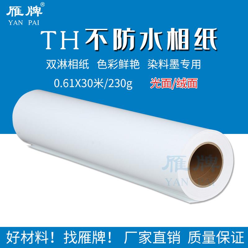 雁牌610TH系列不防水相纸25寸卷筒高光细绒面打印照片纸相片纸