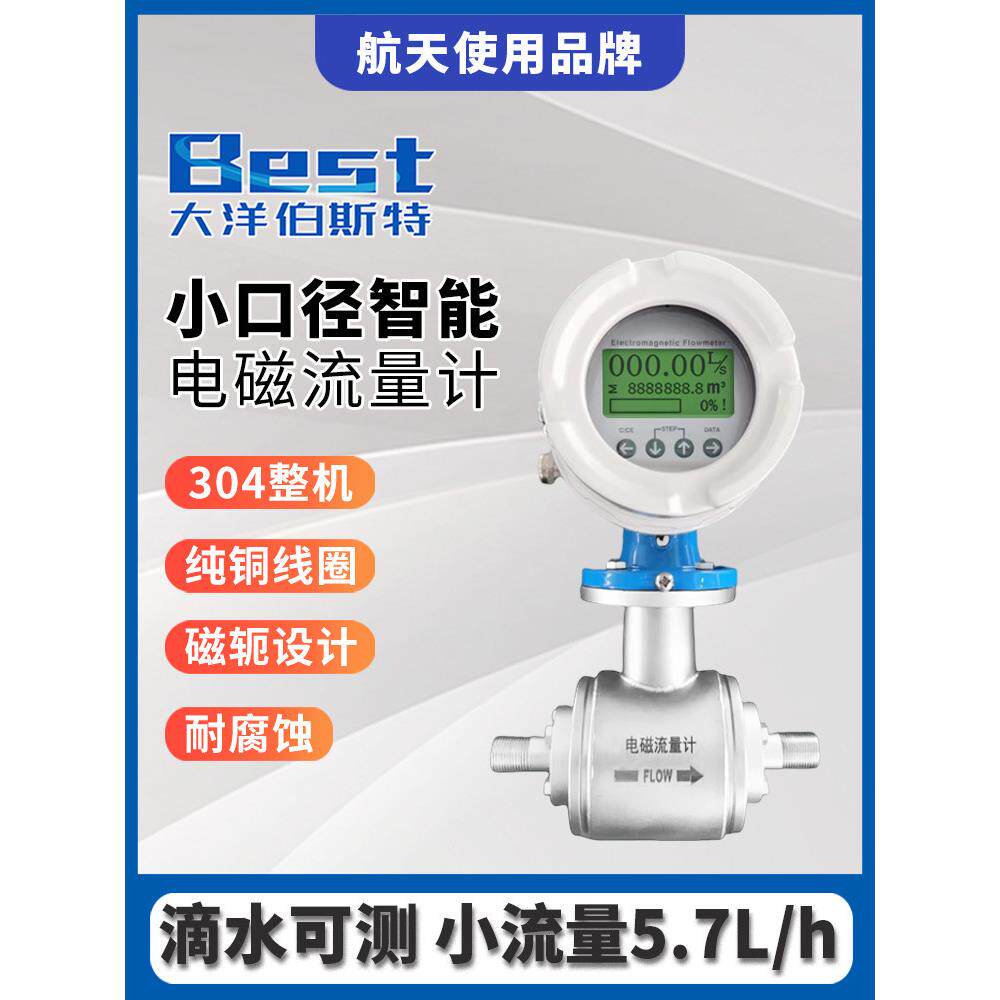 大洋智能电磁流量计污水管道式小口径小流量流量计防爆高精度数显