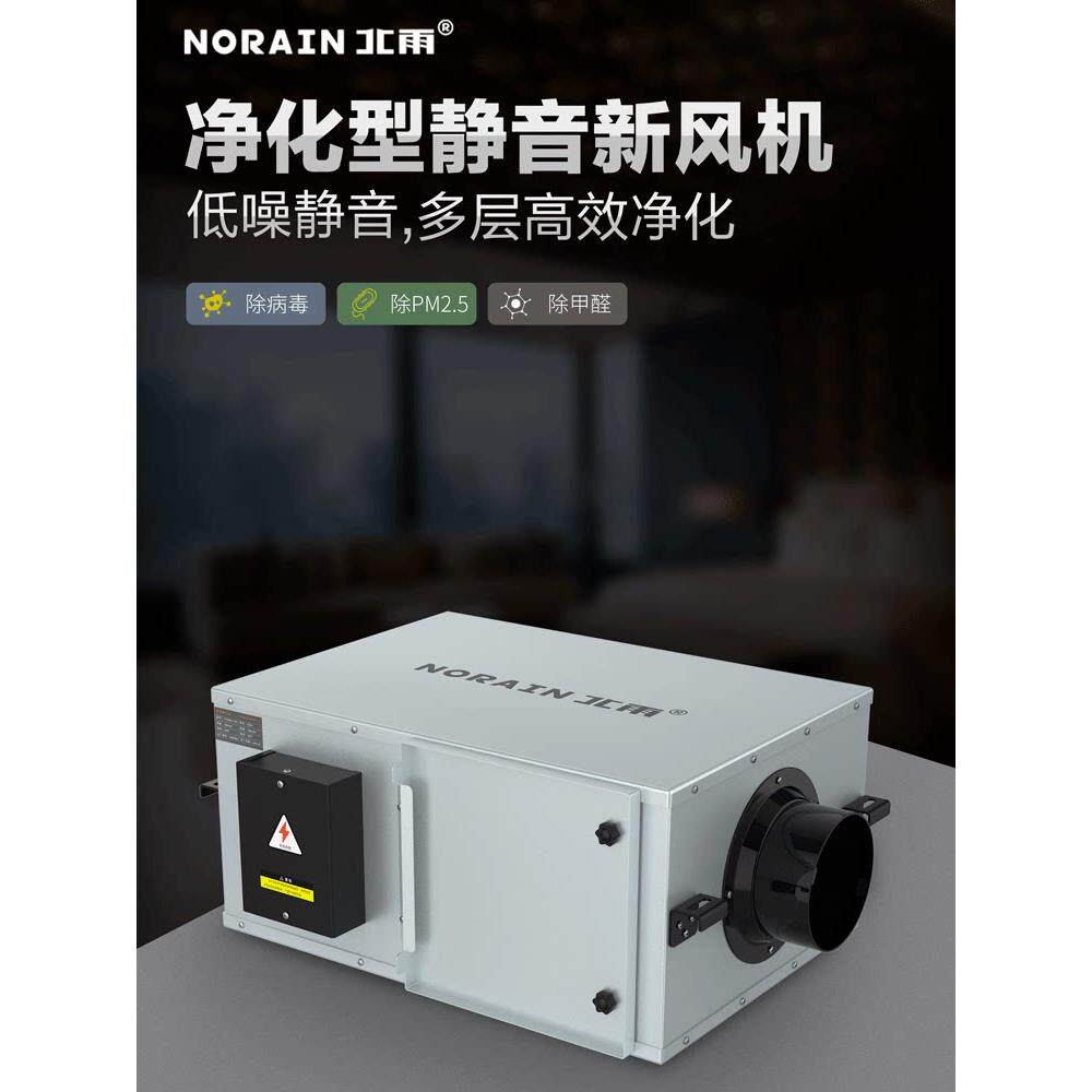北宇高效净化单向静音新风风机家用微正压全屋送风风机新风系统商