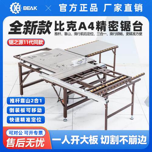 比克木工推台锯A4多功能折叠台锯木工全套精密无尘子母锯一体机